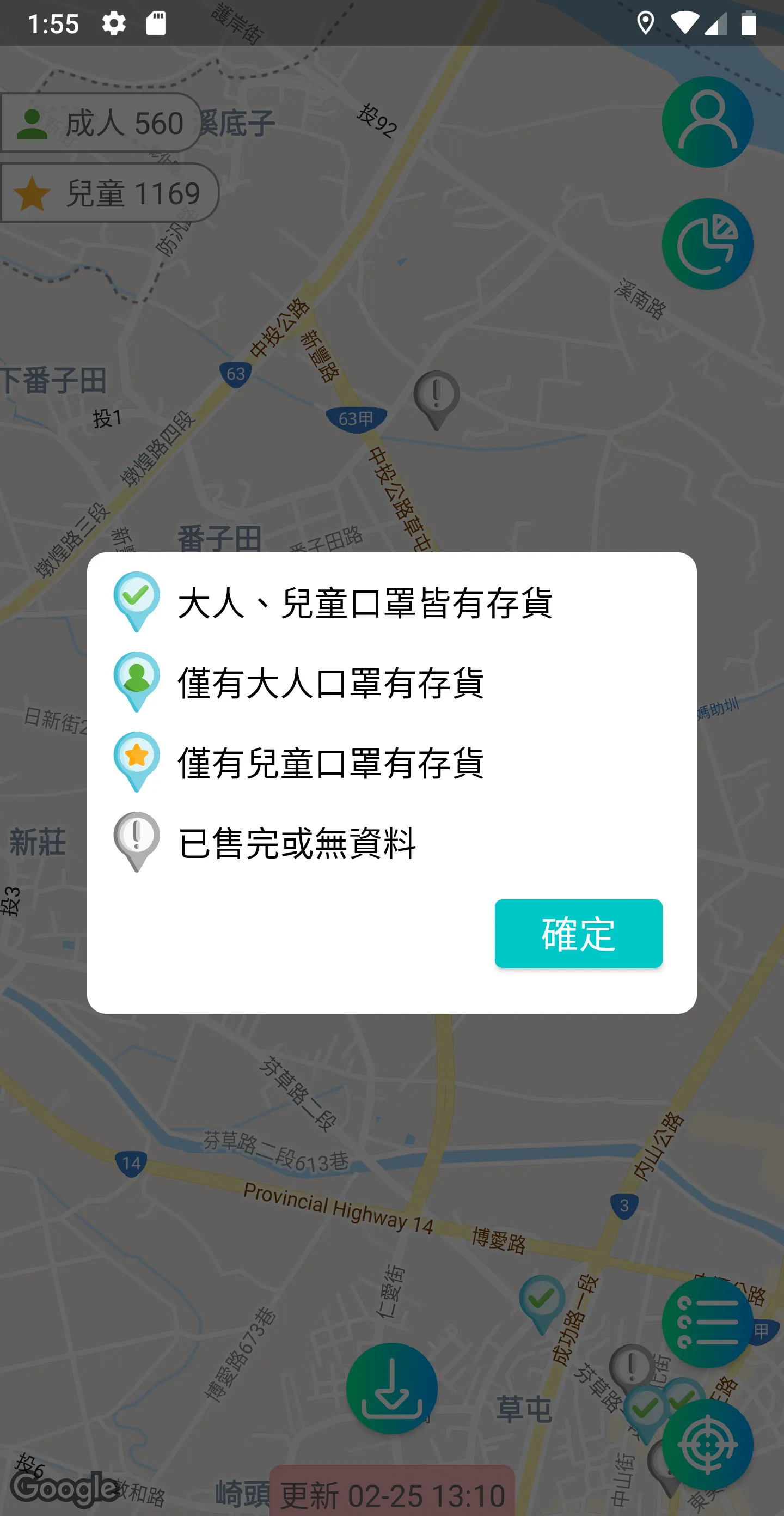 口罩即時通：台灣口罩存量、訊息回報 | Indus Appstore | Screenshot