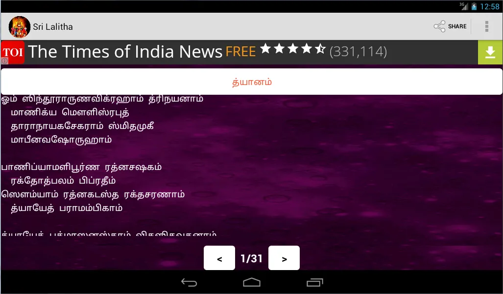 Sri Lalitha Sahasra Namavali | Indus Appstore | Screenshot