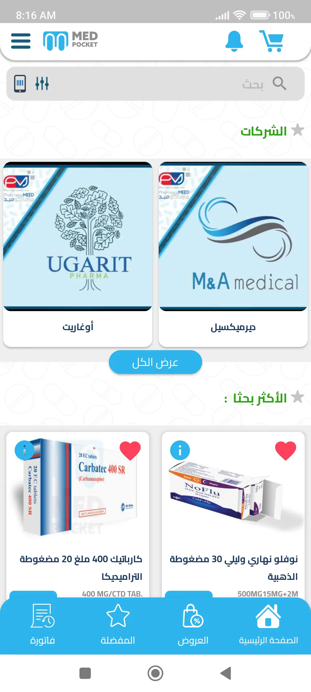 MEDPOCKET | Indus Appstore | Screenshot