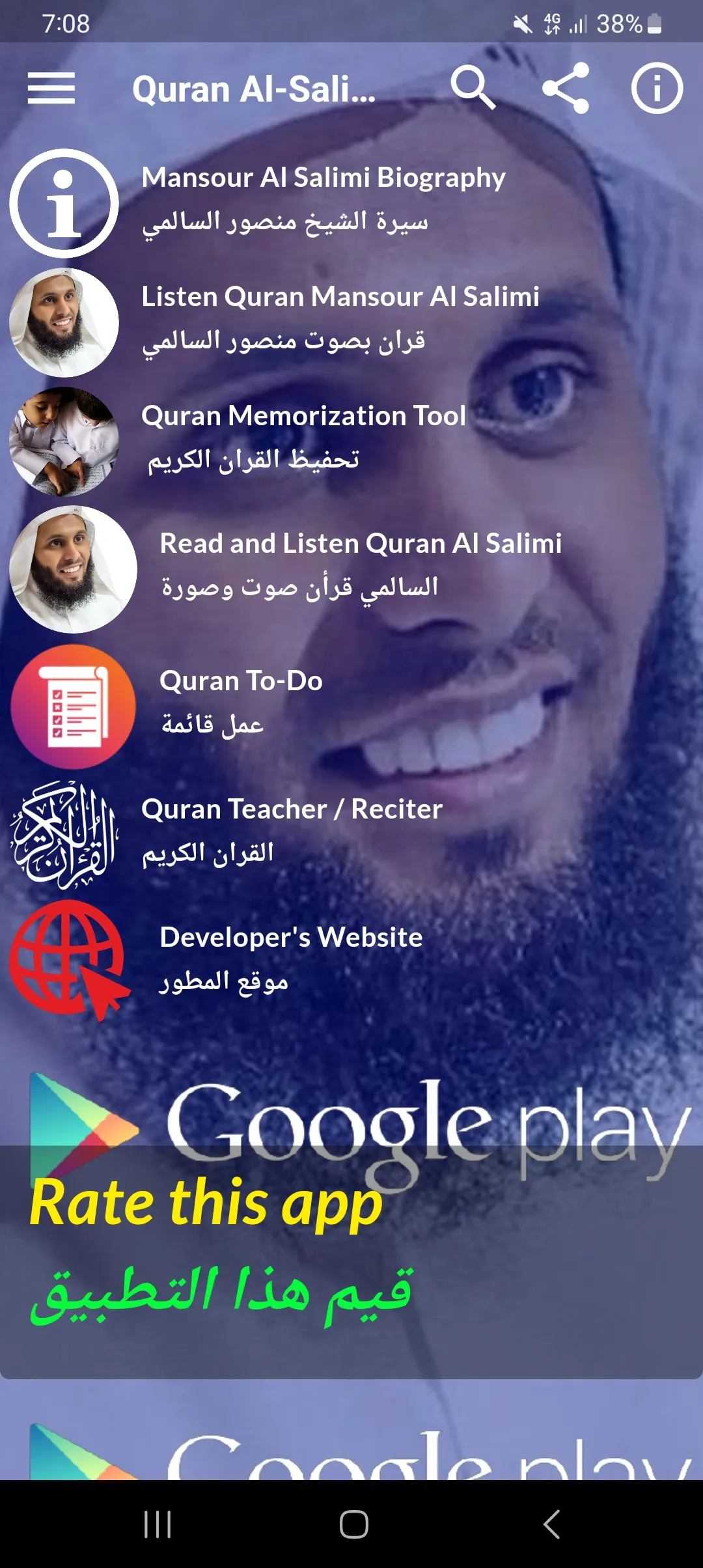 mansour al salimi full quran | Indus Appstore | Screenshot