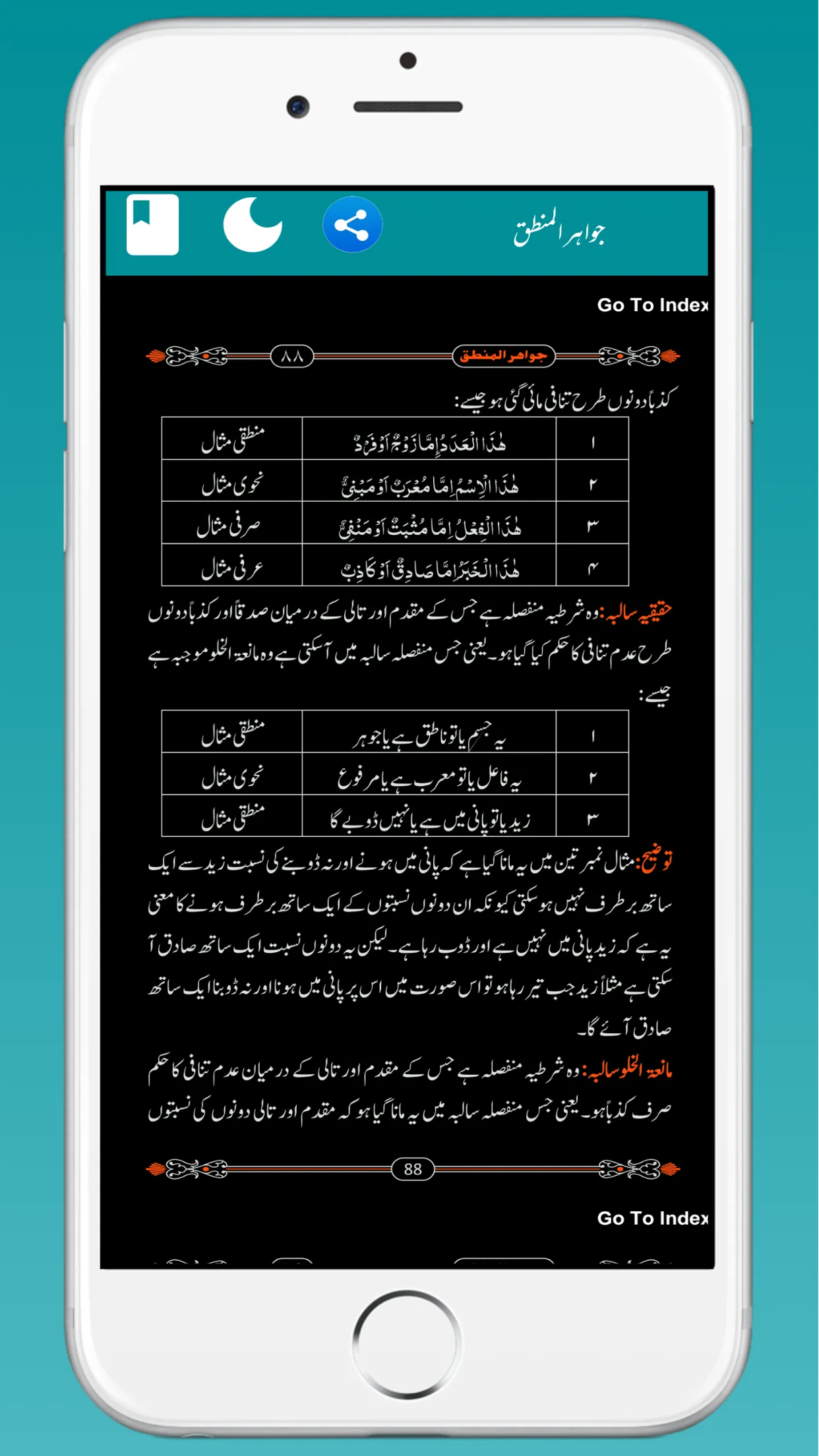 Jawahir Ul Mantiq جواھر المنطق | Indus Appstore | Screenshot