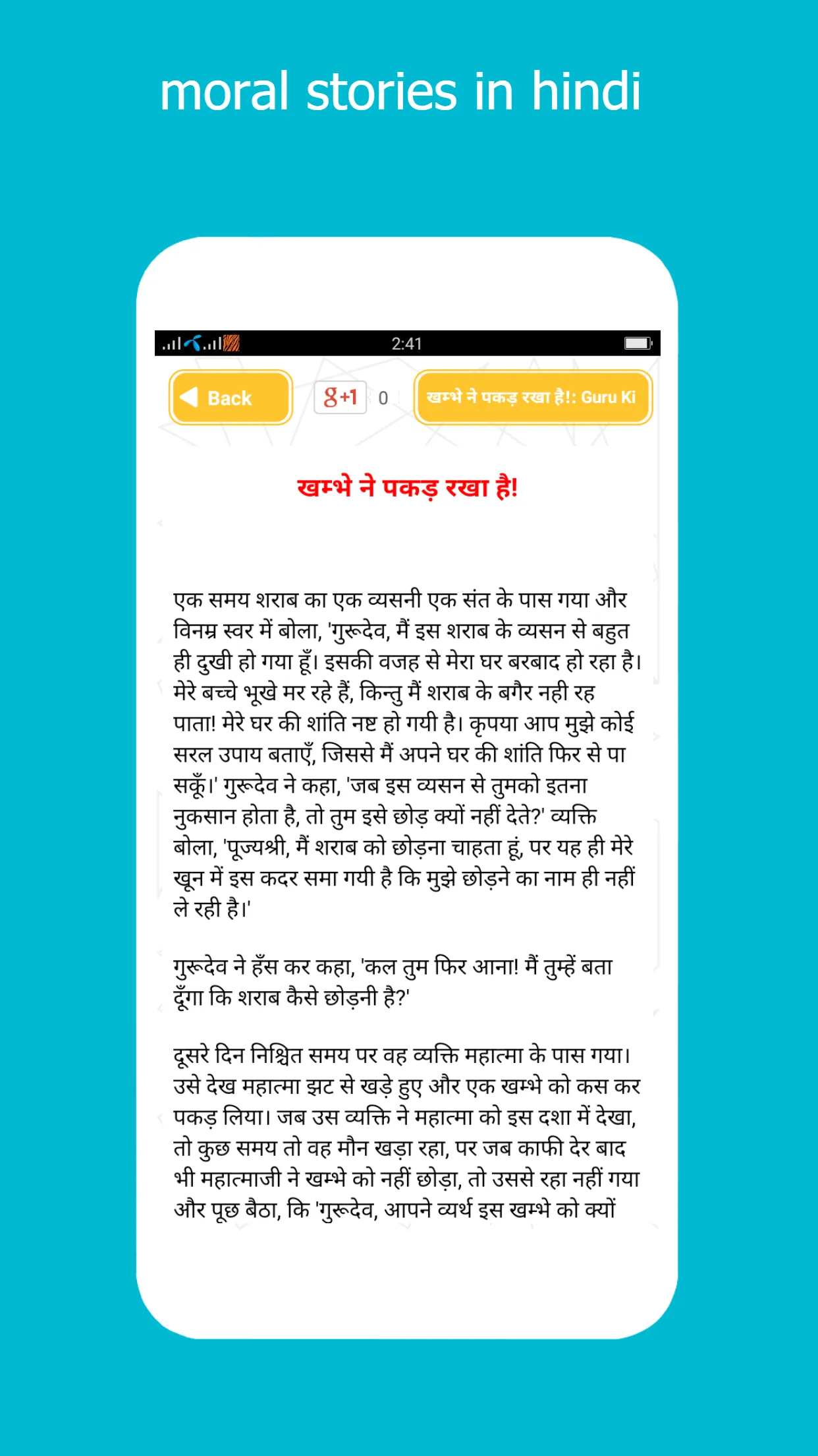 Hindi Short Stories kahaniyan | Indus Appstore | Screenshot