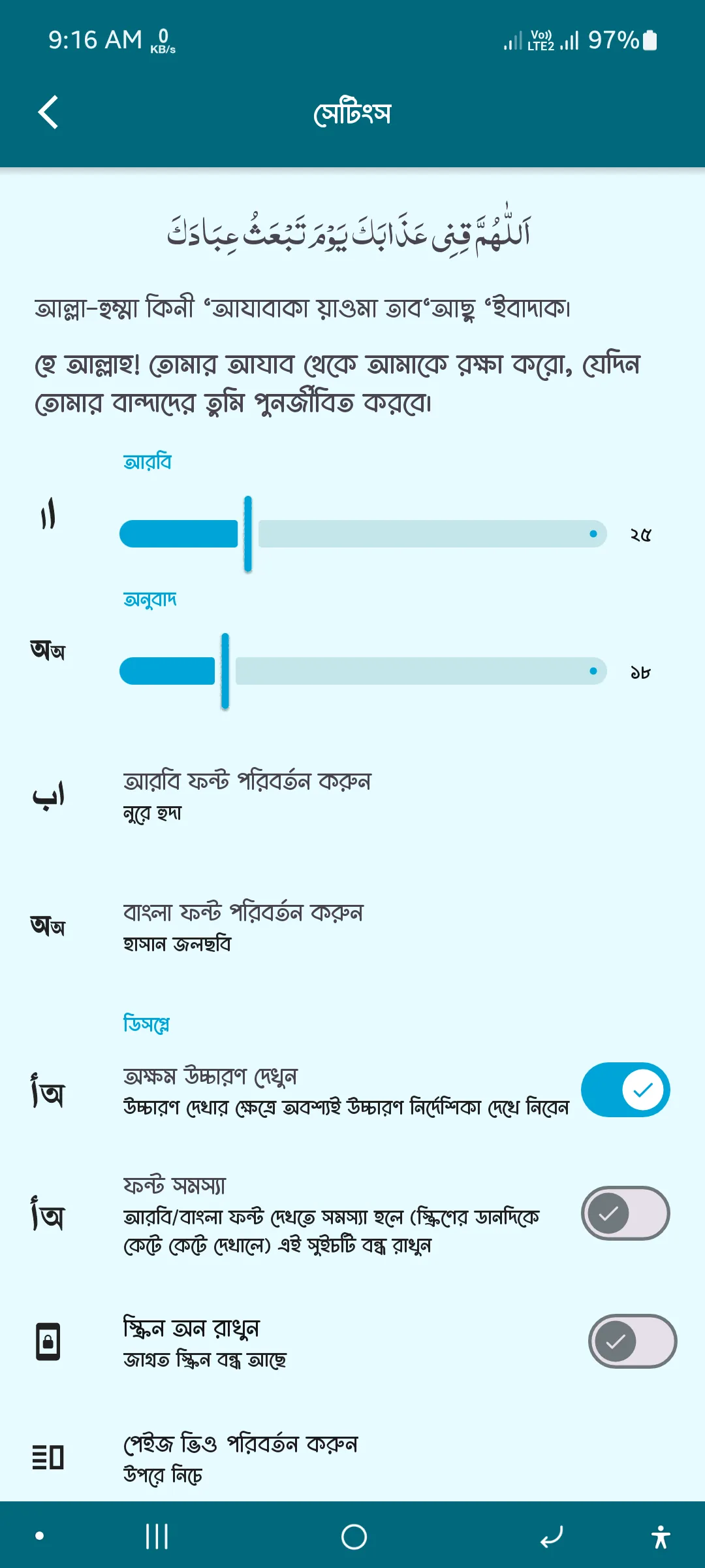 নবীজীর দুআ - Dua & Azkar | Indus Appstore | Screenshot