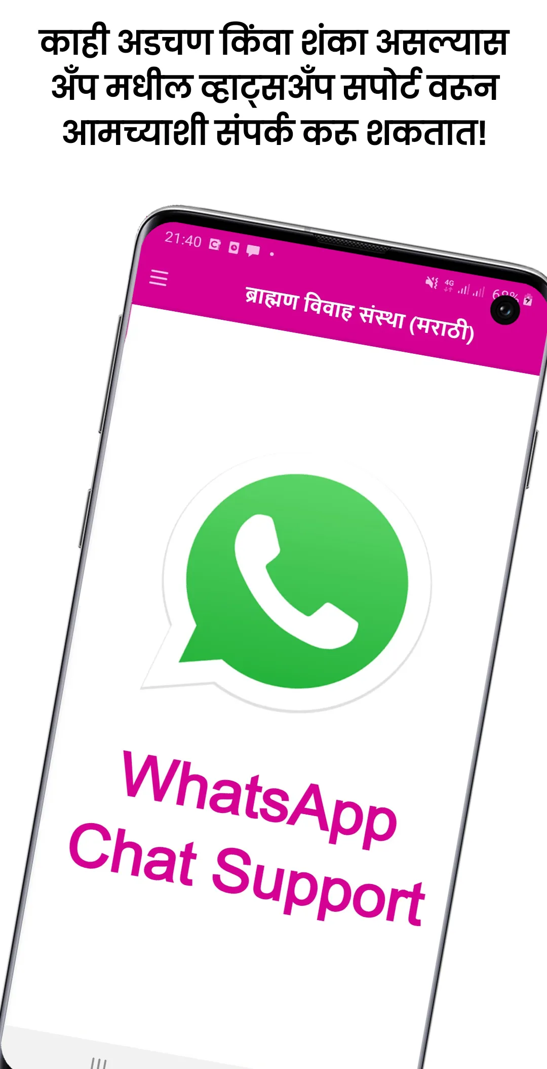 Brahmin Vivah Sanstha Marathi | Indus Appstore | Screenshot
