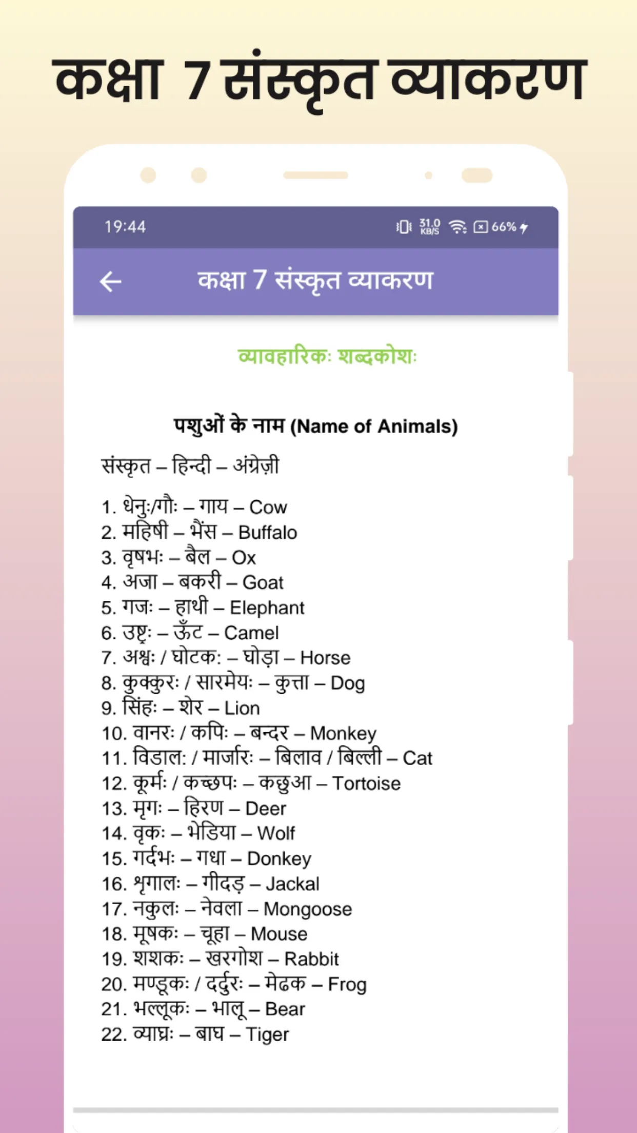 Class 7 Sanskrit Vyakaran | Indus Appstore | Screenshot