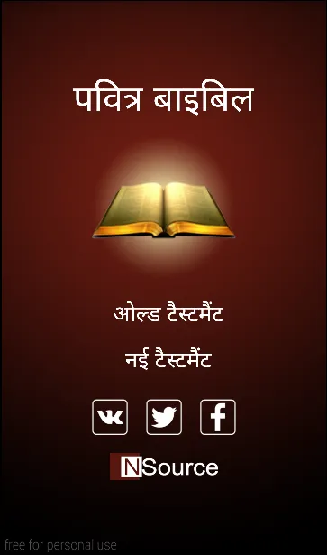 Study Hindi Bible (बाइबिल) | Indus Appstore | Screenshot