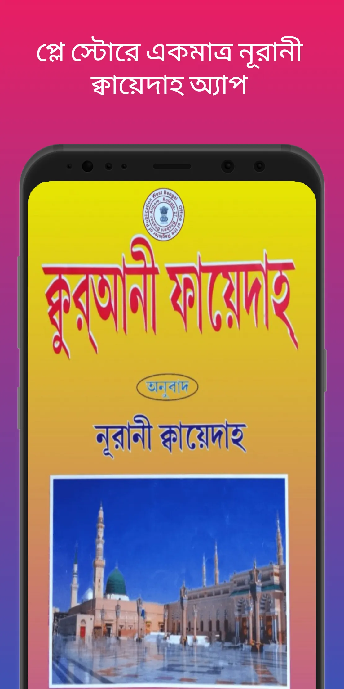 Noorani qaida - নূরানী কায়দা | Indus Appstore | Screenshot