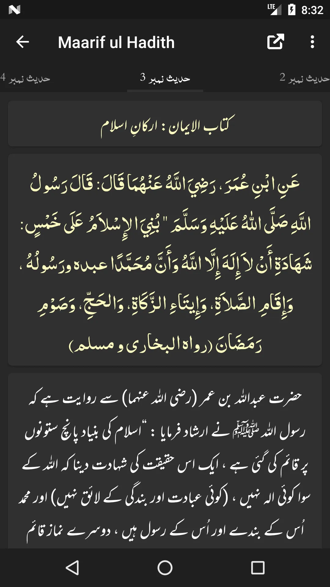 Maarif ul Hadith | Indus Appstore | Screenshot