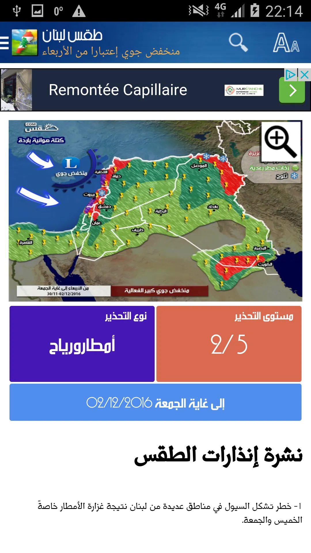 Lebanon Weather | Indus Appstore | Screenshot