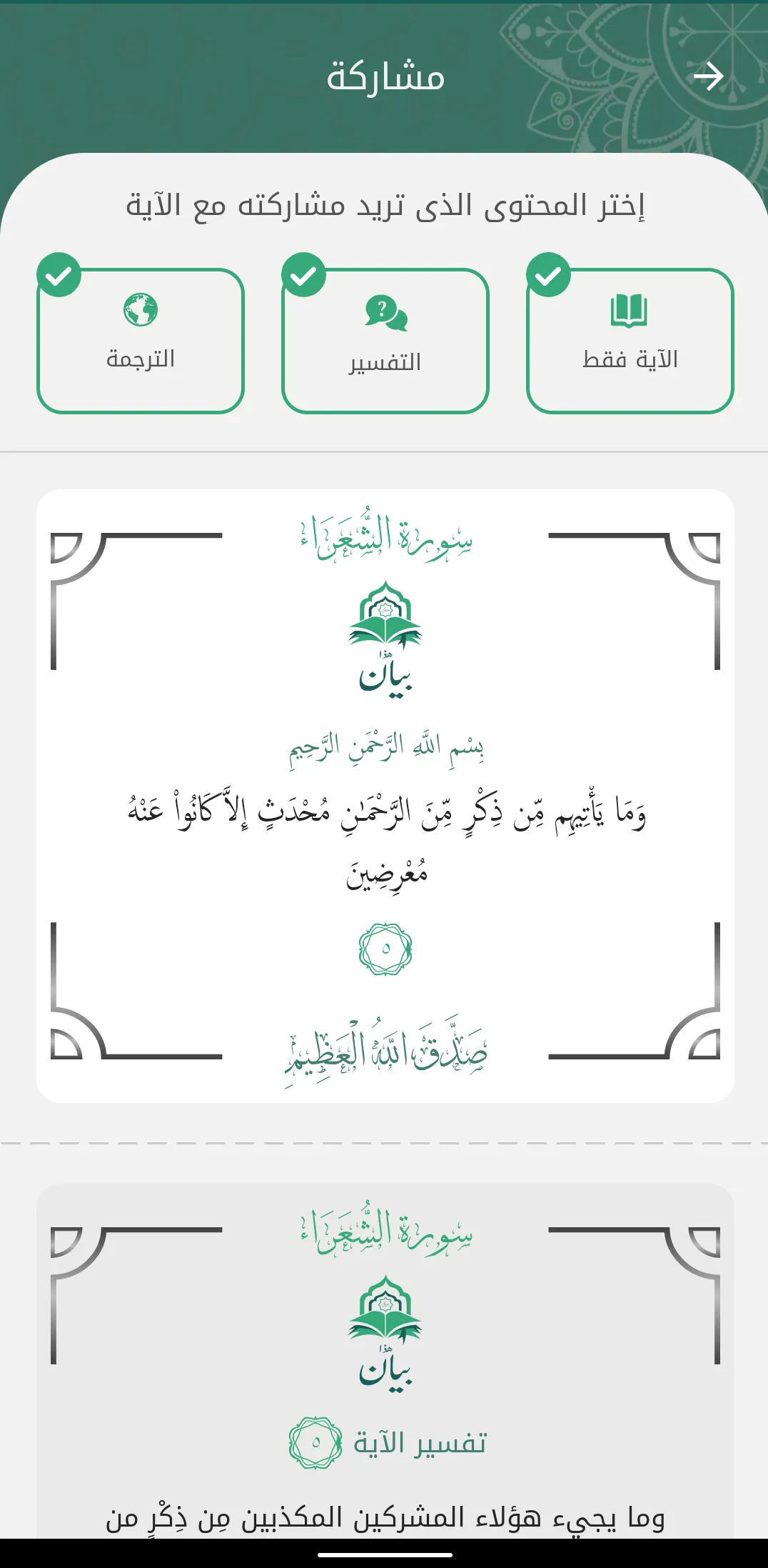 This is Bayan - هذا بيان | Indus Appstore | Screenshot