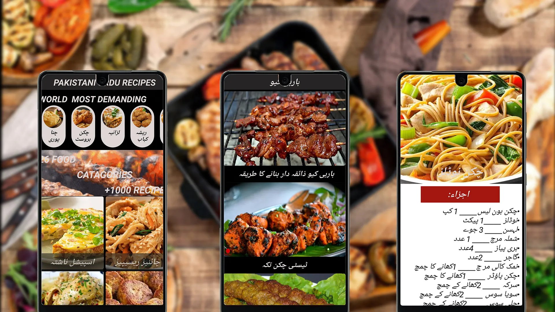 Pakistani Recipes Book in Urdu | Indus Appstore | Screenshot
