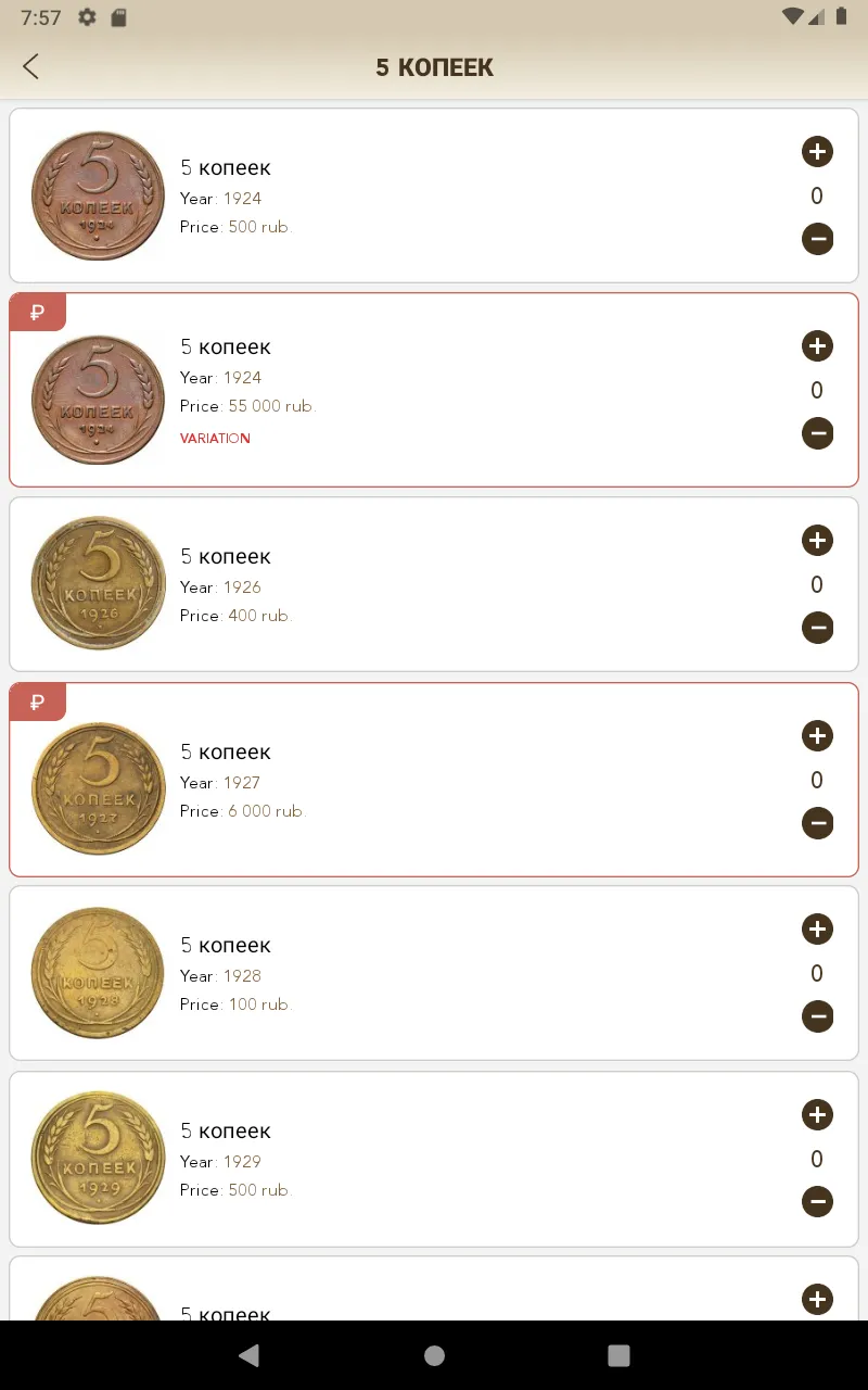 Coins of USSR & RF | Indus Appstore | Screenshot