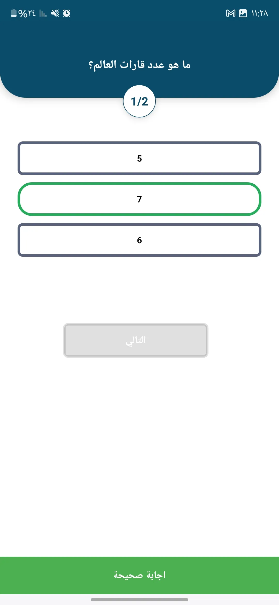 اسئلة واجوبة : لعبة المسابقات | Indus Appstore | Screenshot