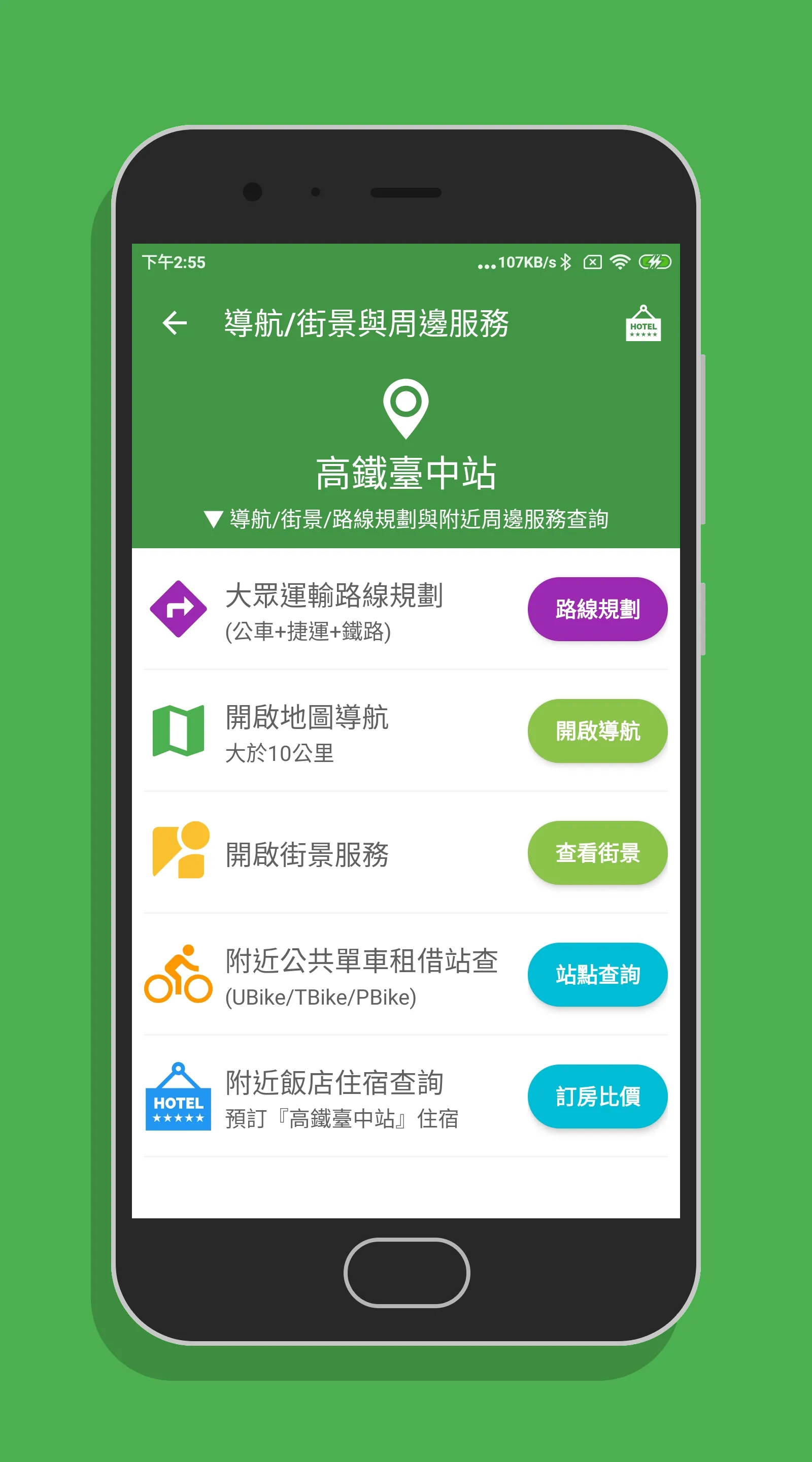 台中搭捷運 | Indus Appstore | Screenshot