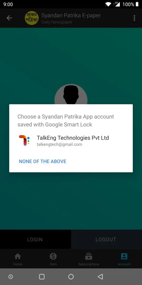 Syandan Patrika | Indus Appstore | Screenshot