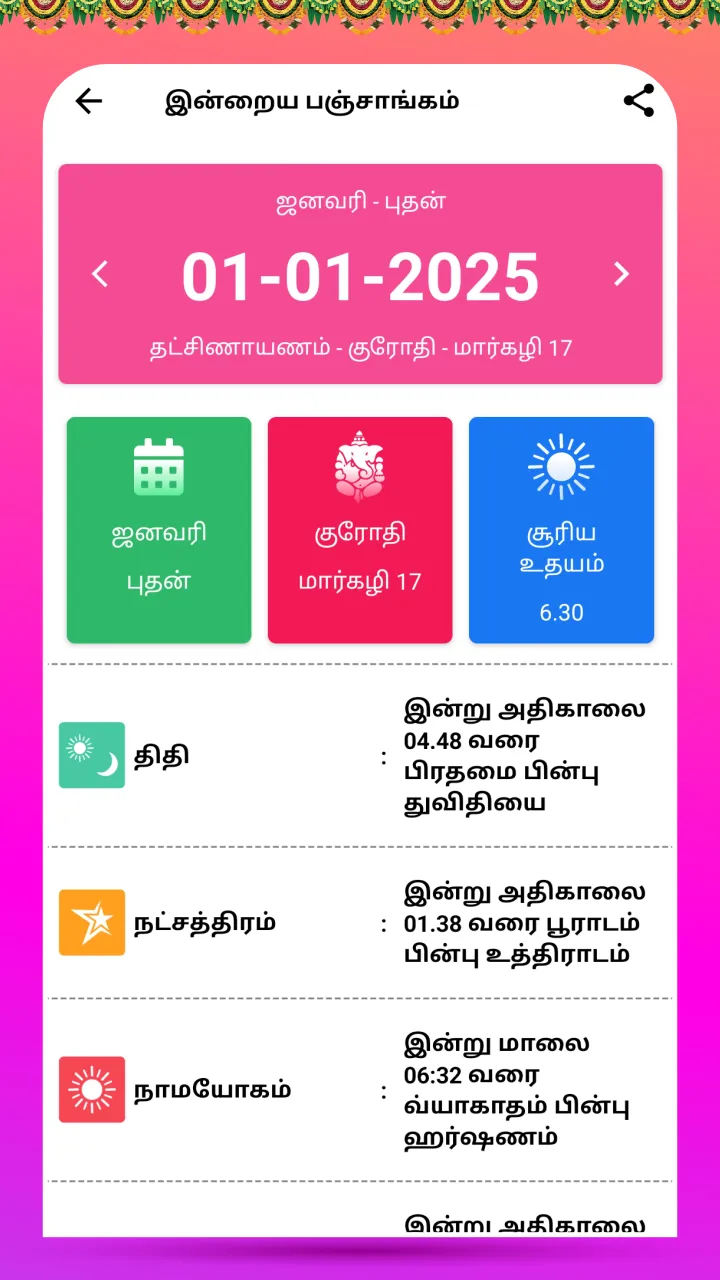 Tamil Calendar 2025 - Nithra | Indus Appstore | Screenshot