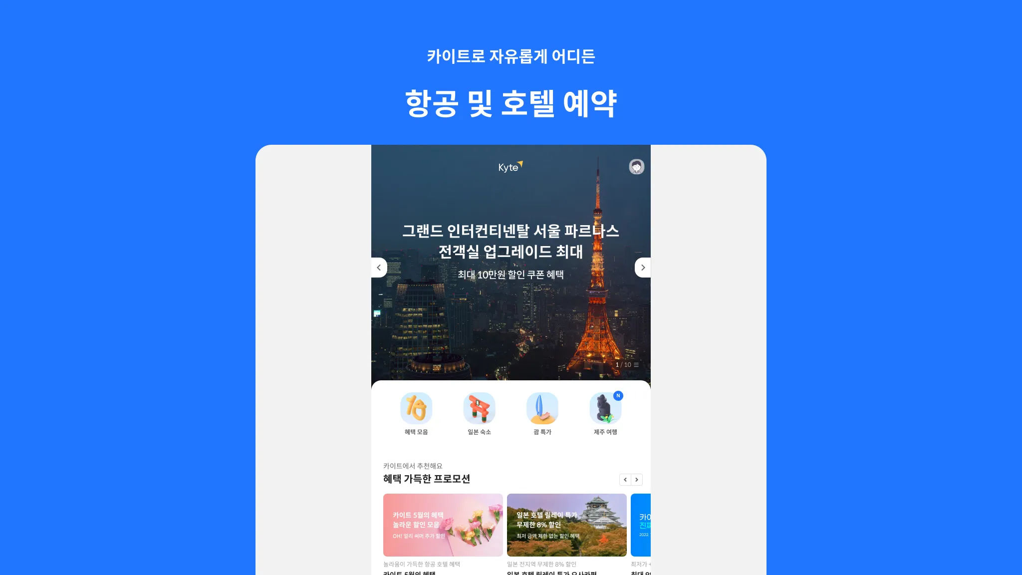 Kyte - 우리는 현재 여행형, 카이트 | Indus Appstore | Screenshot