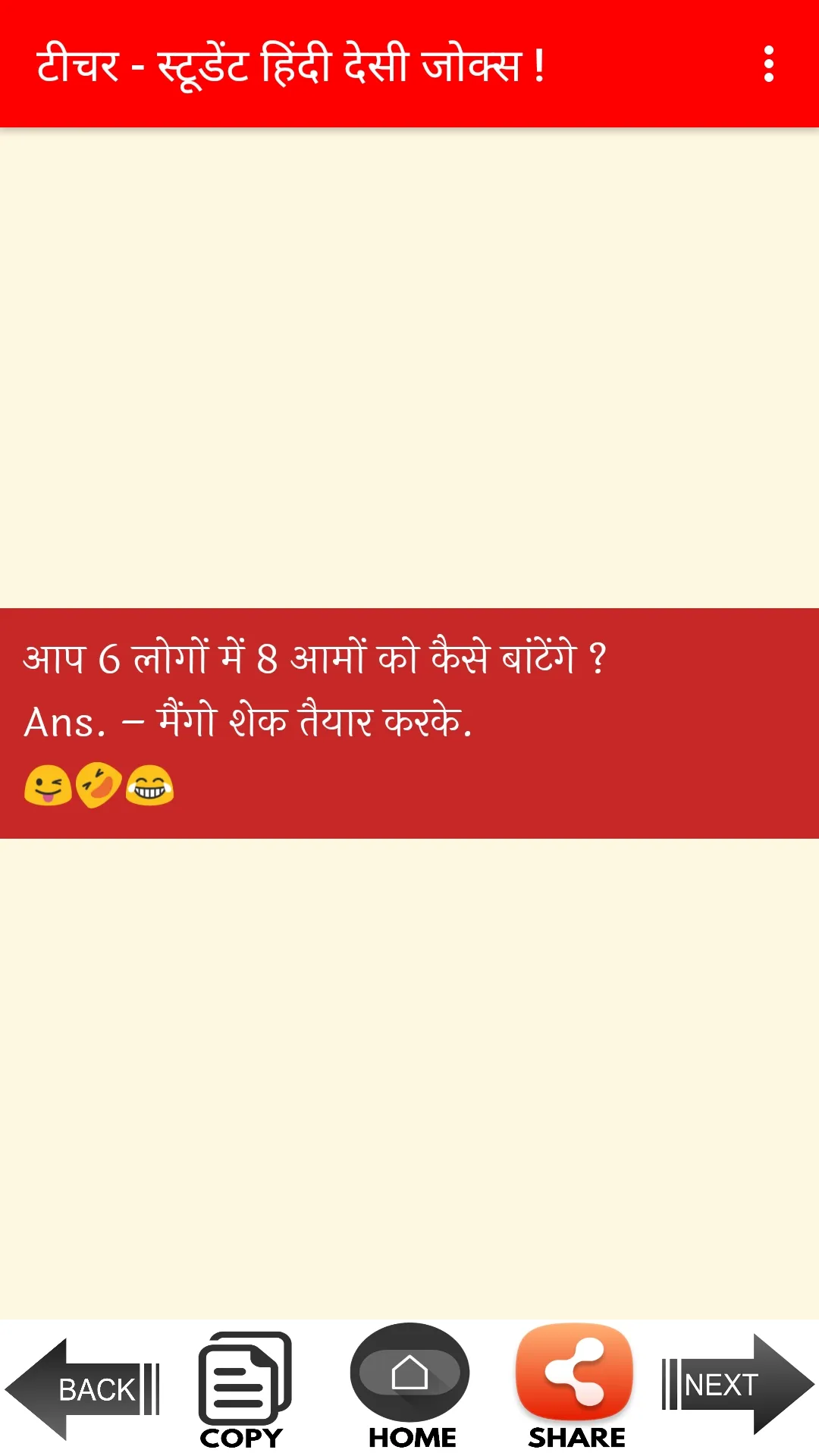 Teacher Student Jokes Desi | Indus Appstore | Screenshot