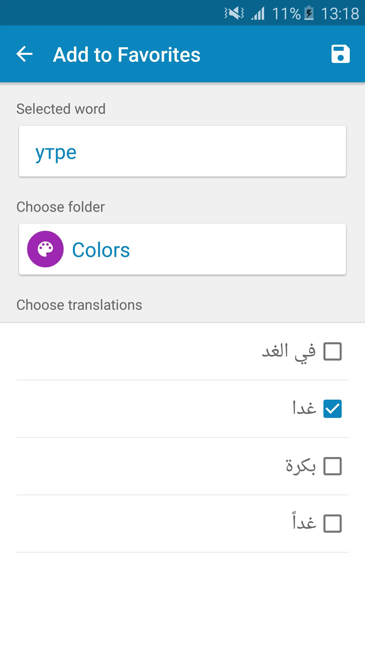 Arabic-Bulgarian Dictionary | Indus Appstore | Screenshot