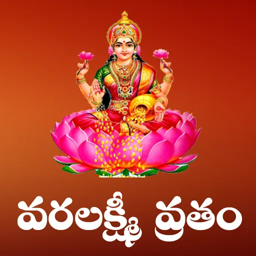 Varalakshmi Vratham Telugu | Indus Appstore | Screenshot