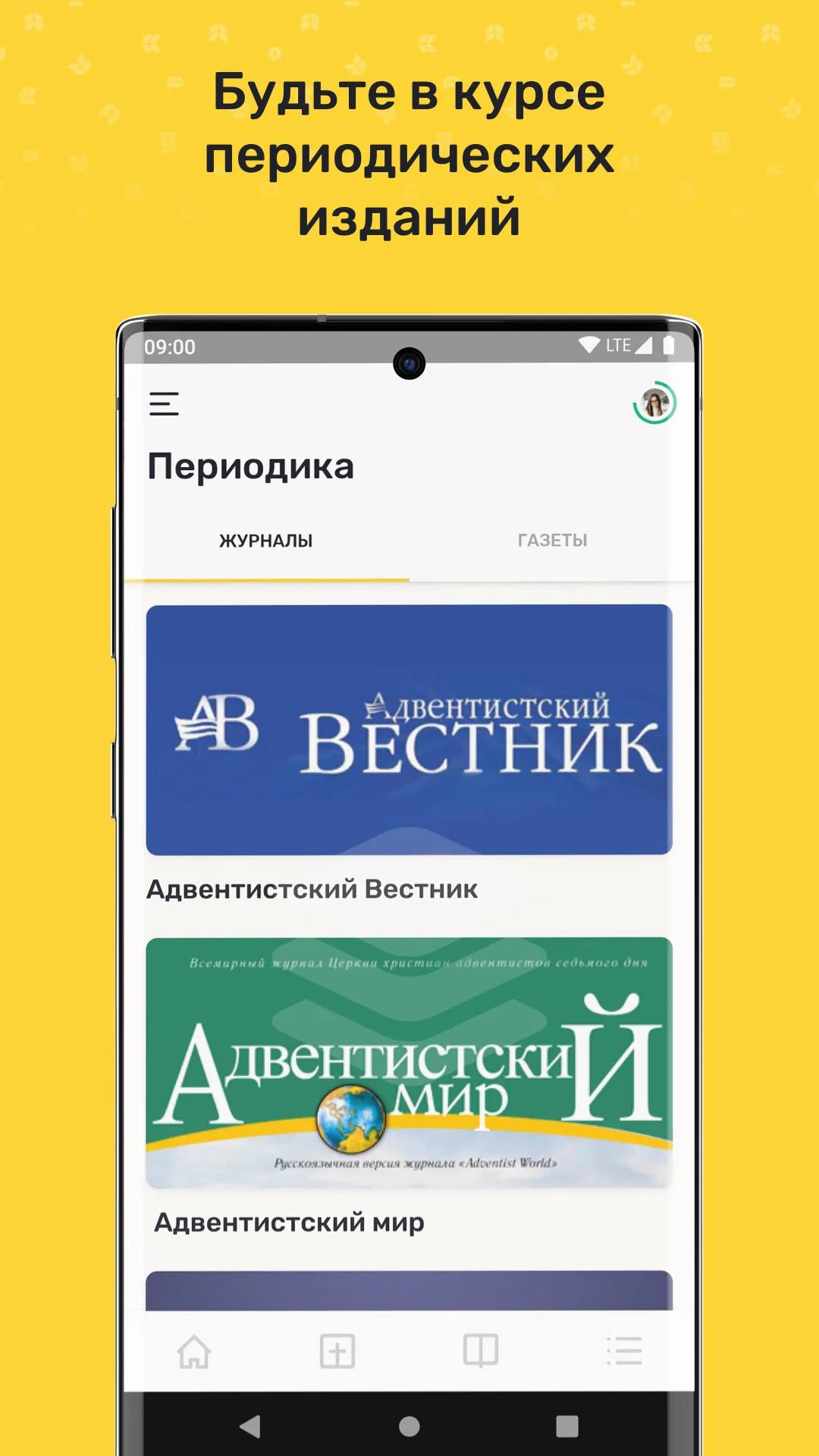 Библейская Академия Роста | Indus Appstore | Screenshot