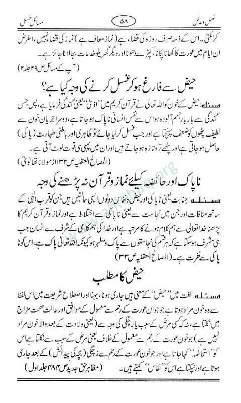 Masail e Riffat Qasmi | Indus Appstore | Screenshot