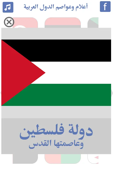 Arab Countries | Middle East | Indus Appstore | Screenshot