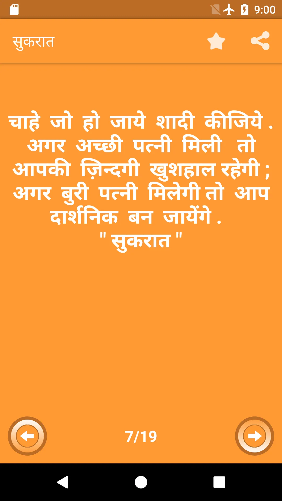 Suvichar in Hindi | Indus Appstore | Screenshot