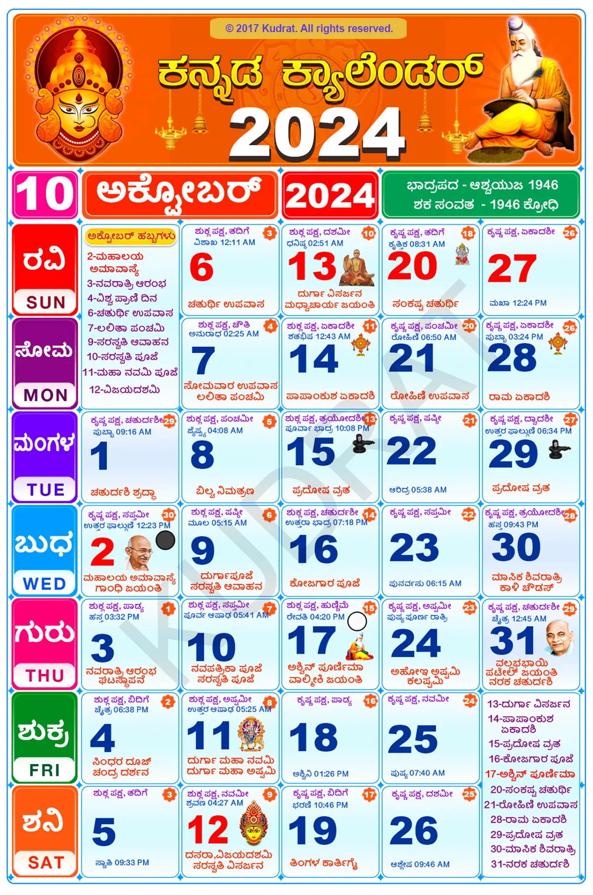 Kannada Calendar 2024 | Indus Appstore | Screenshot