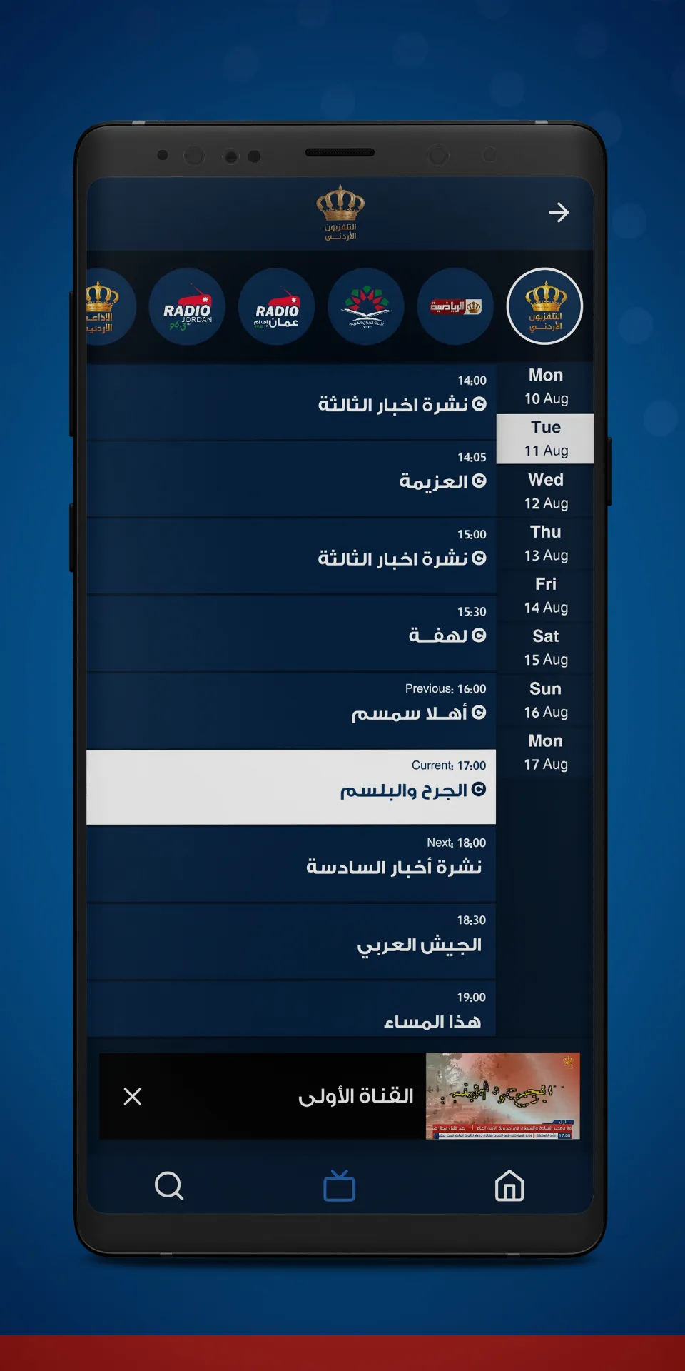 Jordan TV | Indus Appstore | Screenshot