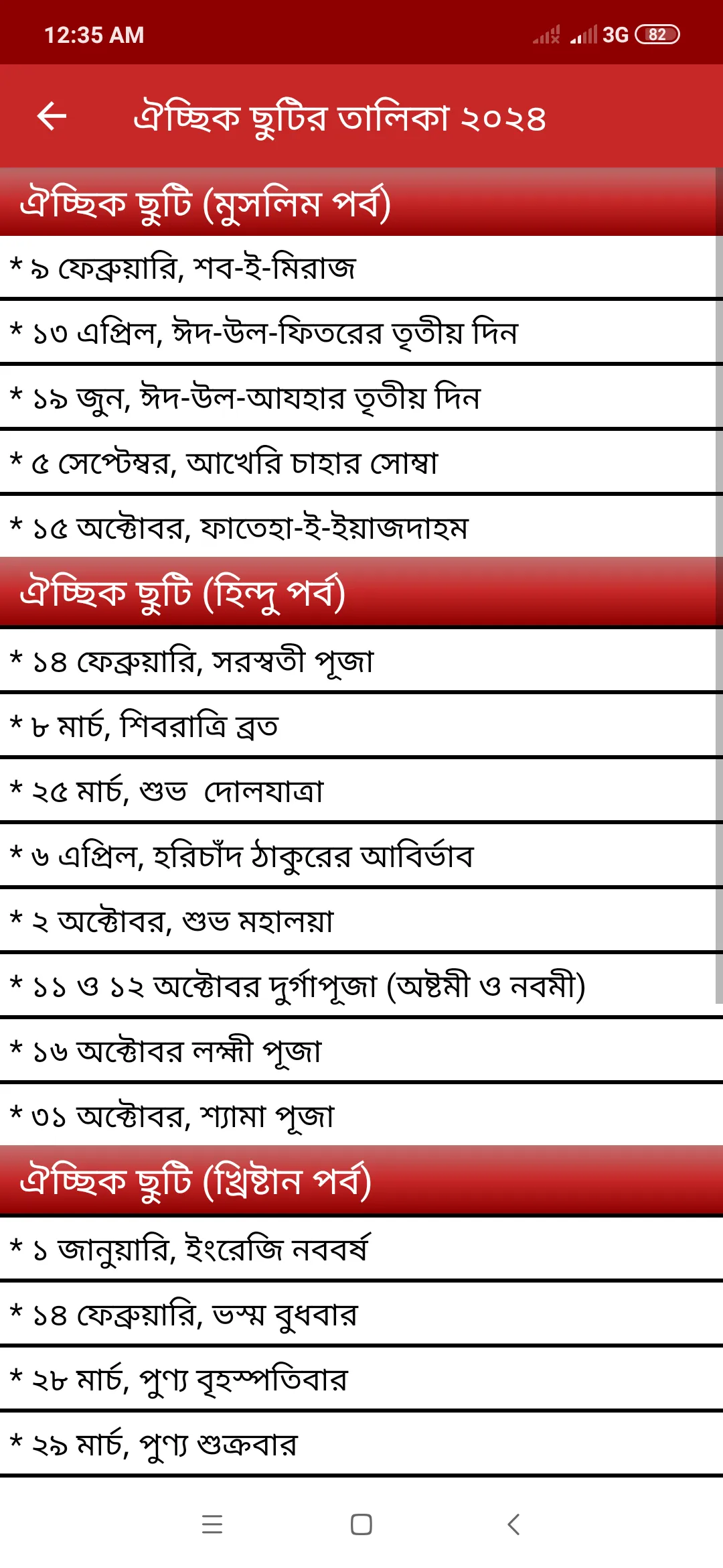 ক্যালেন্ডার ২০২৪ বাংলা,ইংরেজি | Indus Appstore | Screenshot