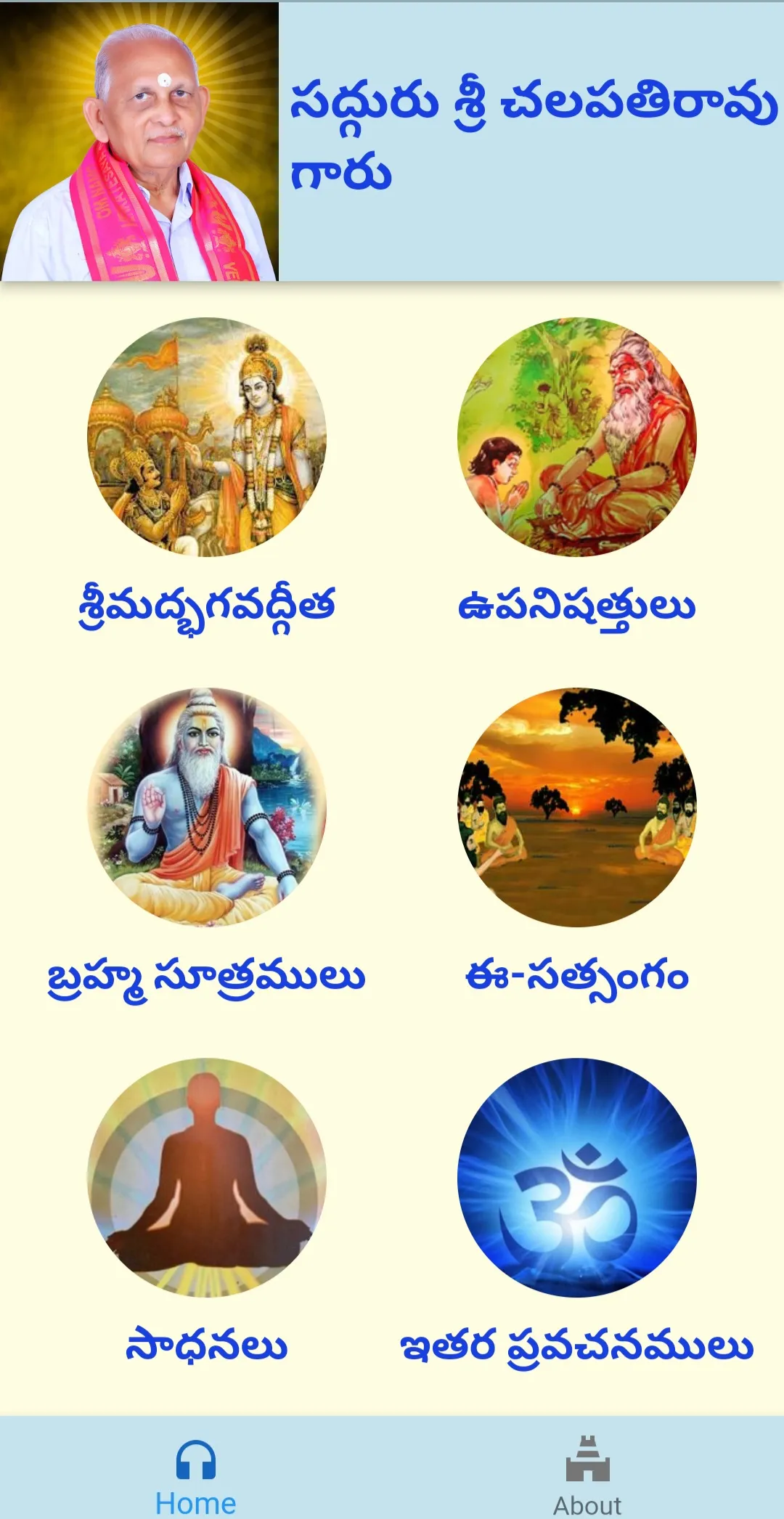 Sri Chalapathirao Moksha Edu | Indus Appstore | Screenshot