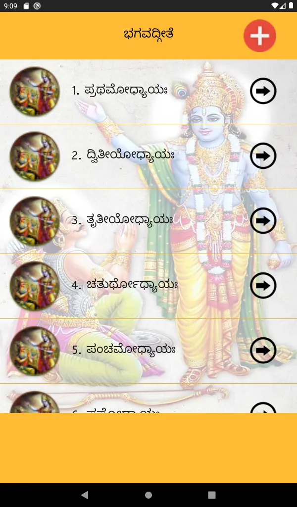 Bhagavad Gita  Kannada | Indus Appstore | Screenshot