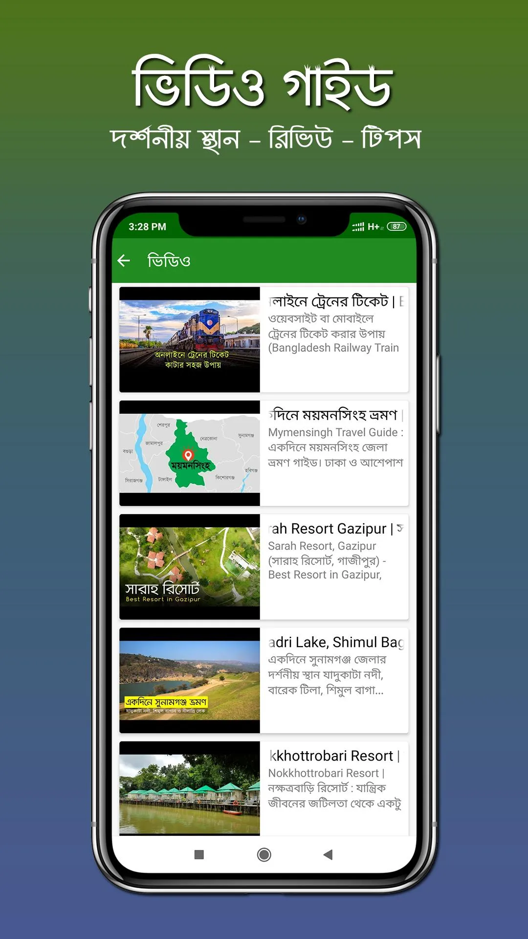 ভ্রমণ গাইড - Vromon Guide | Indus Appstore | Screenshot