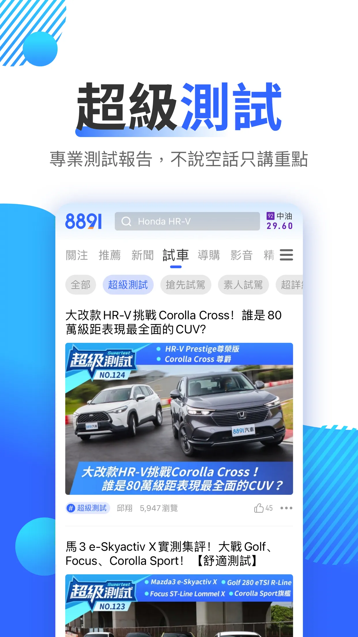 8891汽車-新車中古車買車賣車專業平台 | Indus Appstore | Screenshot