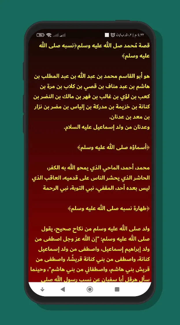 قصص الأنبياء كاملة بدون إنترنت | Indus Appstore | Screenshot