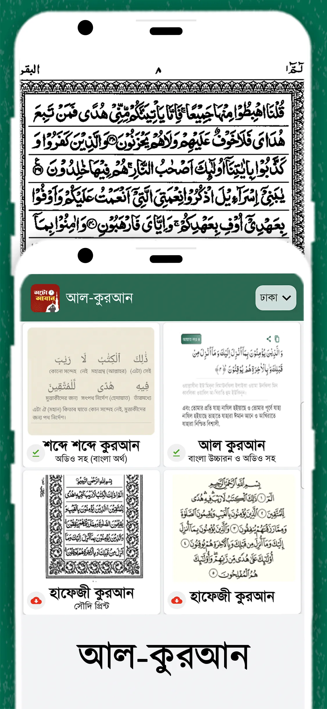 অটো আজান- Auto Azan Bangladesh | Indus Appstore | Screenshot