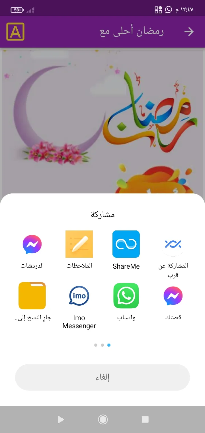 رمضان أحلى مع اسمك | Indus Appstore | Screenshot