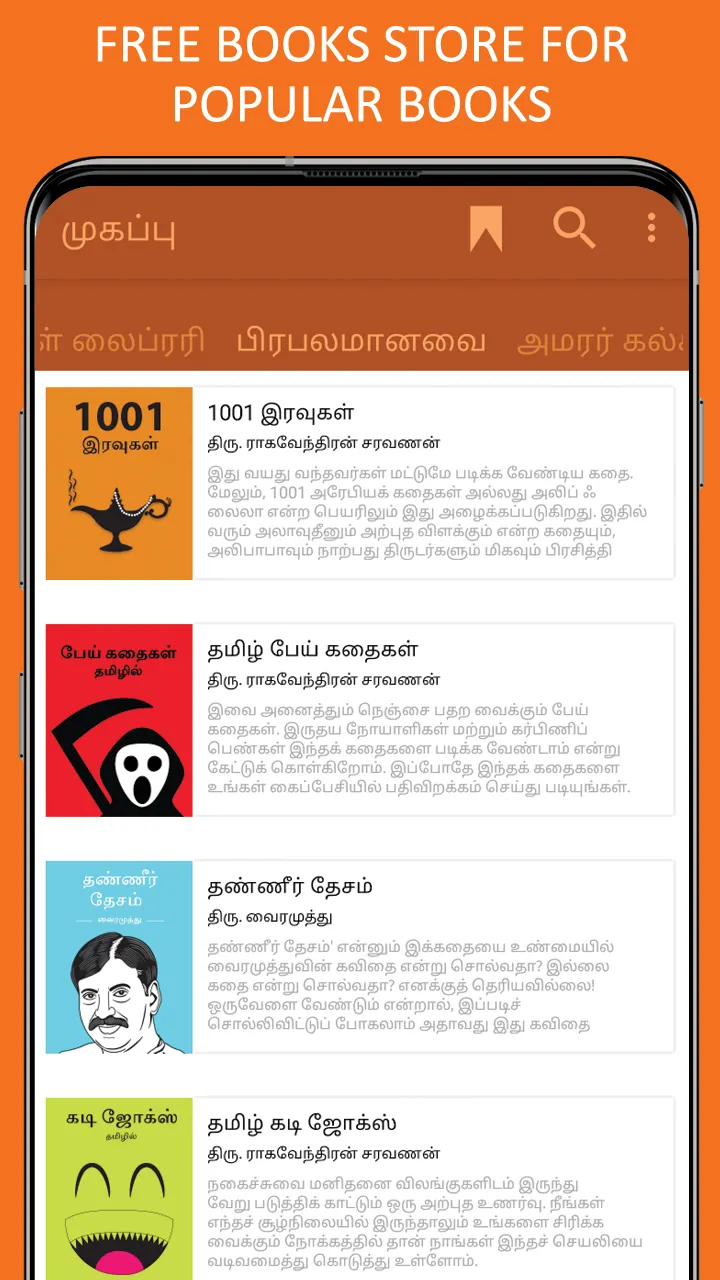 Sidhdhargal History in Tamil | Indus Appstore | Screenshot