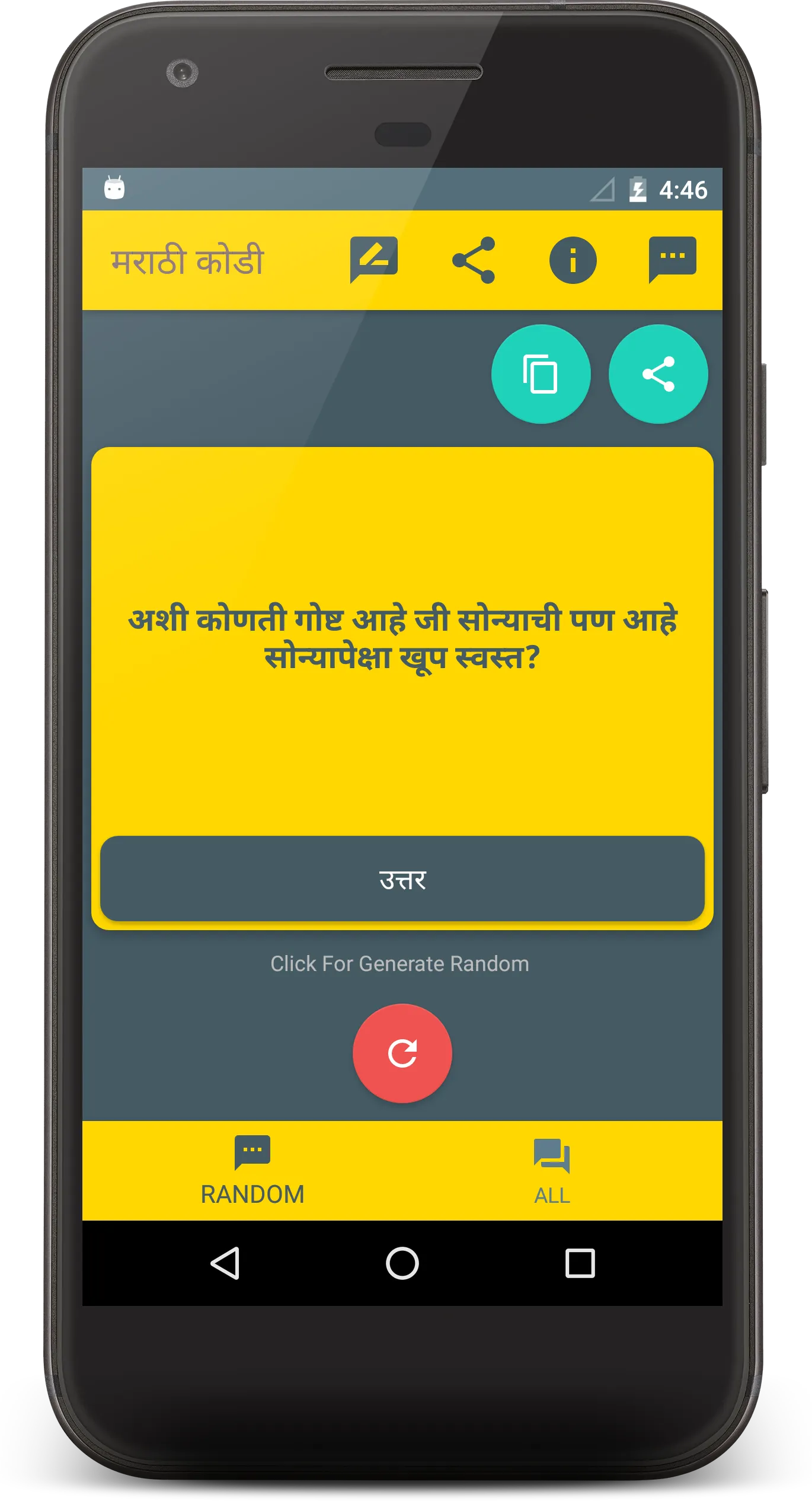 Marathi Kodi Puzzle Riddle | Indus Appstore | Screenshot