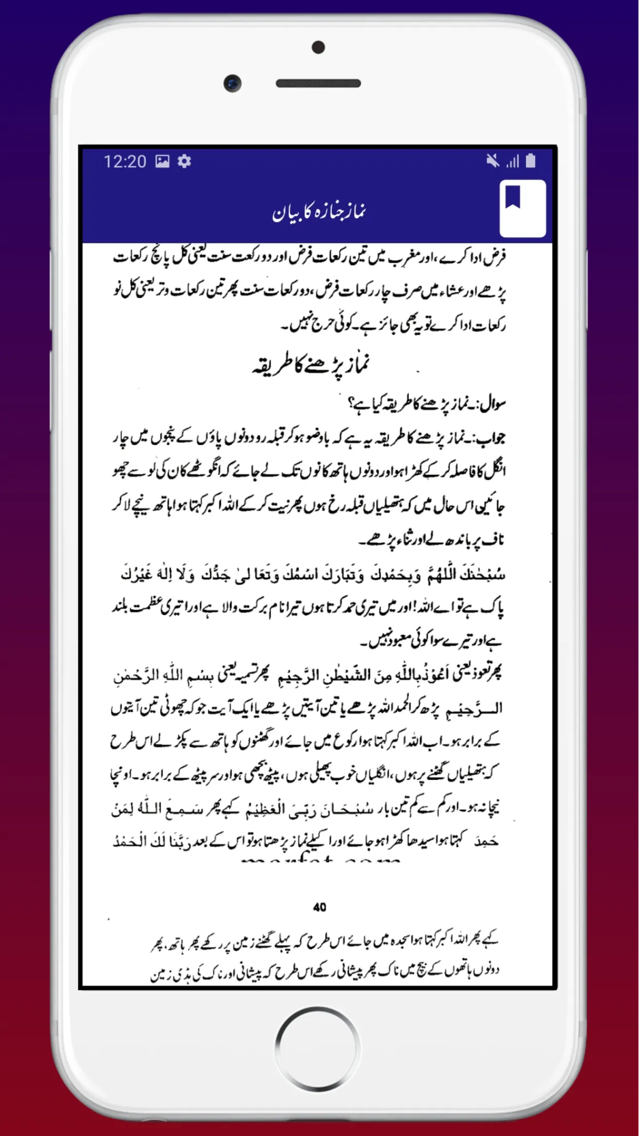 Anware Shariyat Hindi Urdu | Indus Appstore | Screenshot