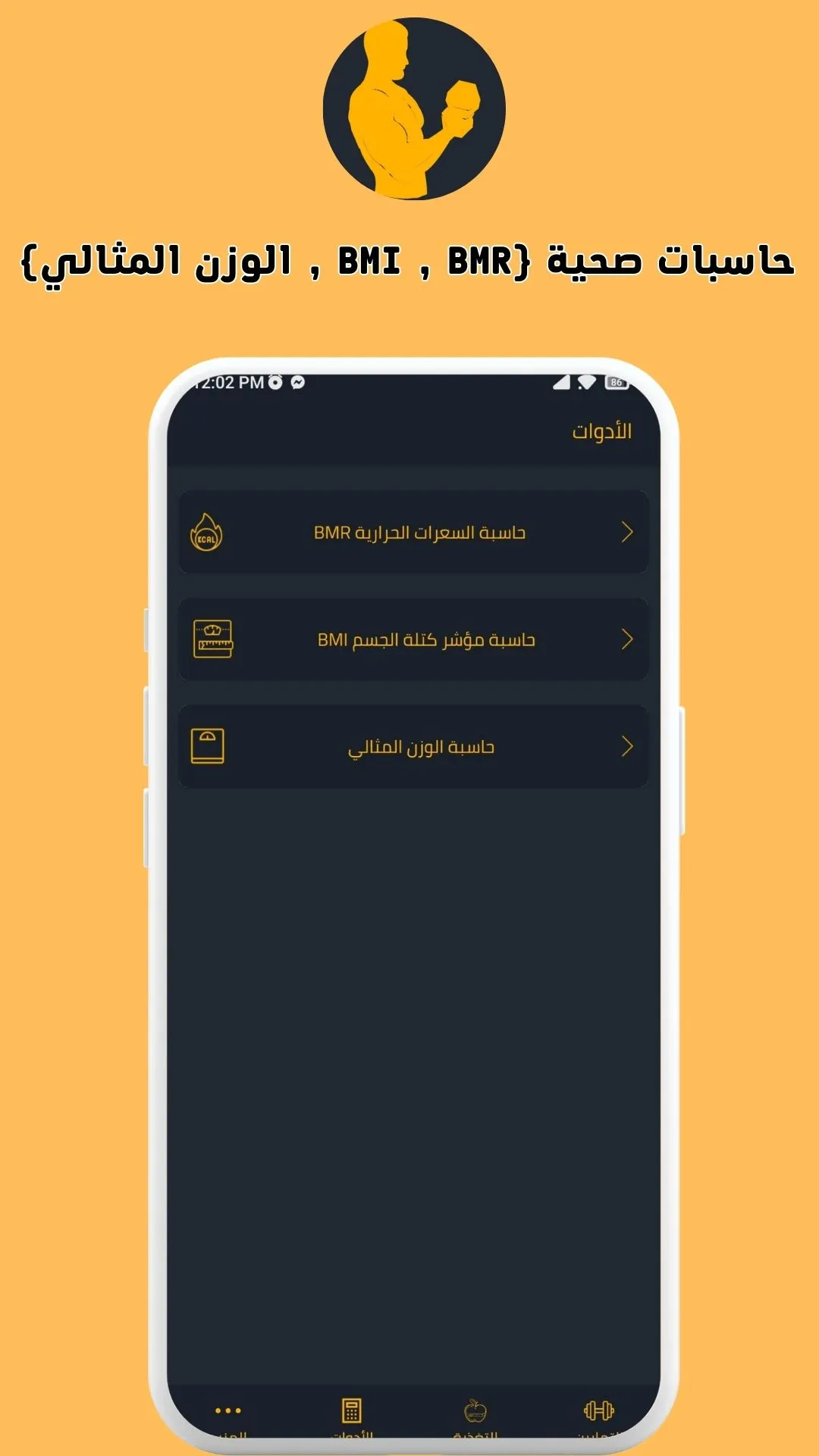 تمارين شاملة: للجيم والمنزل | Indus Appstore | Screenshot