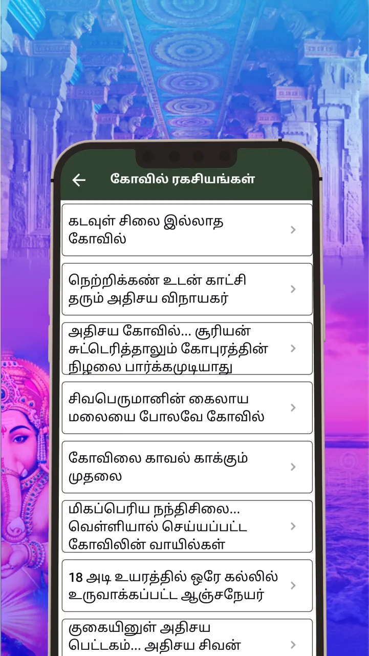 Tamilnadu Temples | Indus Appstore | Screenshot