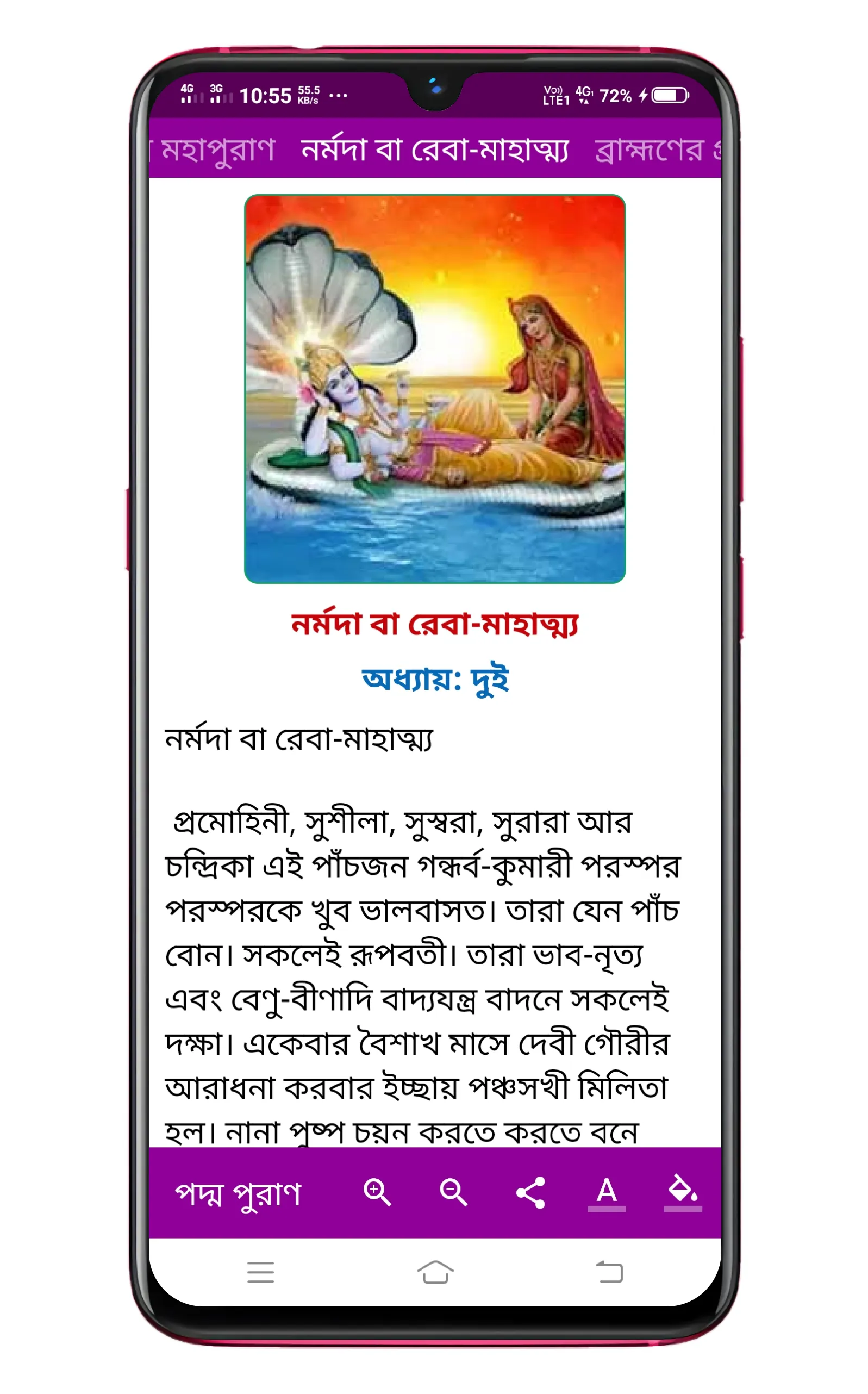 পদ্ম পুরাণ Padma Purana | Indus Appstore | Screenshot
