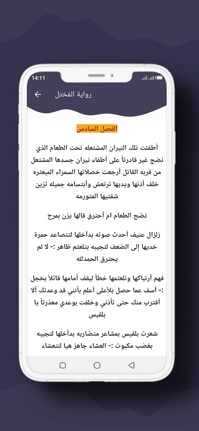 رواية المُختل | Indus Appstore | Screenshot