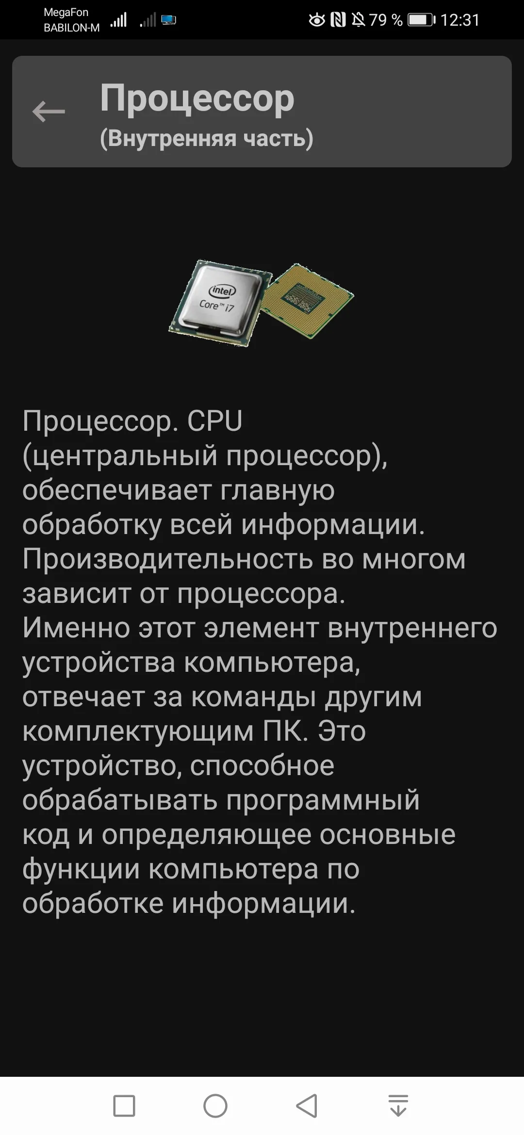 Персональный компьютер | Indus Appstore | Screenshot