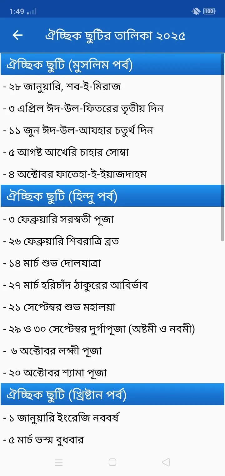 ২০২৫ সরকারি ছুটির ক্যালেন্ডার | Indus Appstore | Screenshot