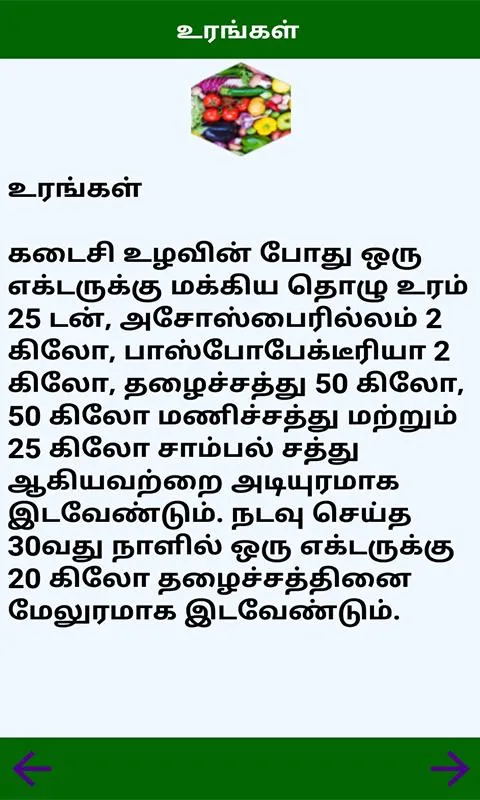 Agri app in Tamil | Indus Appstore | Screenshot