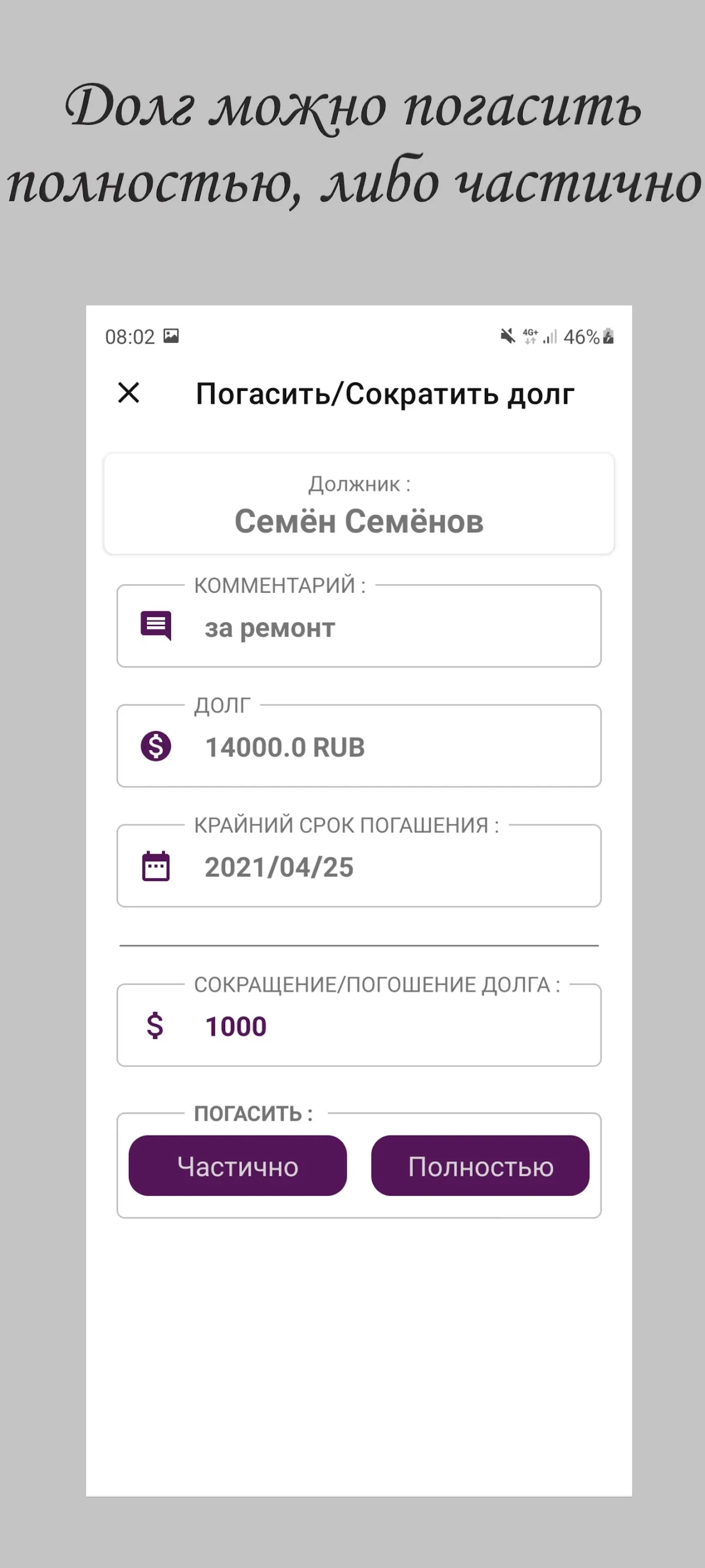 Debt Manager - Менеджер долгов | Indus Appstore | Screenshot