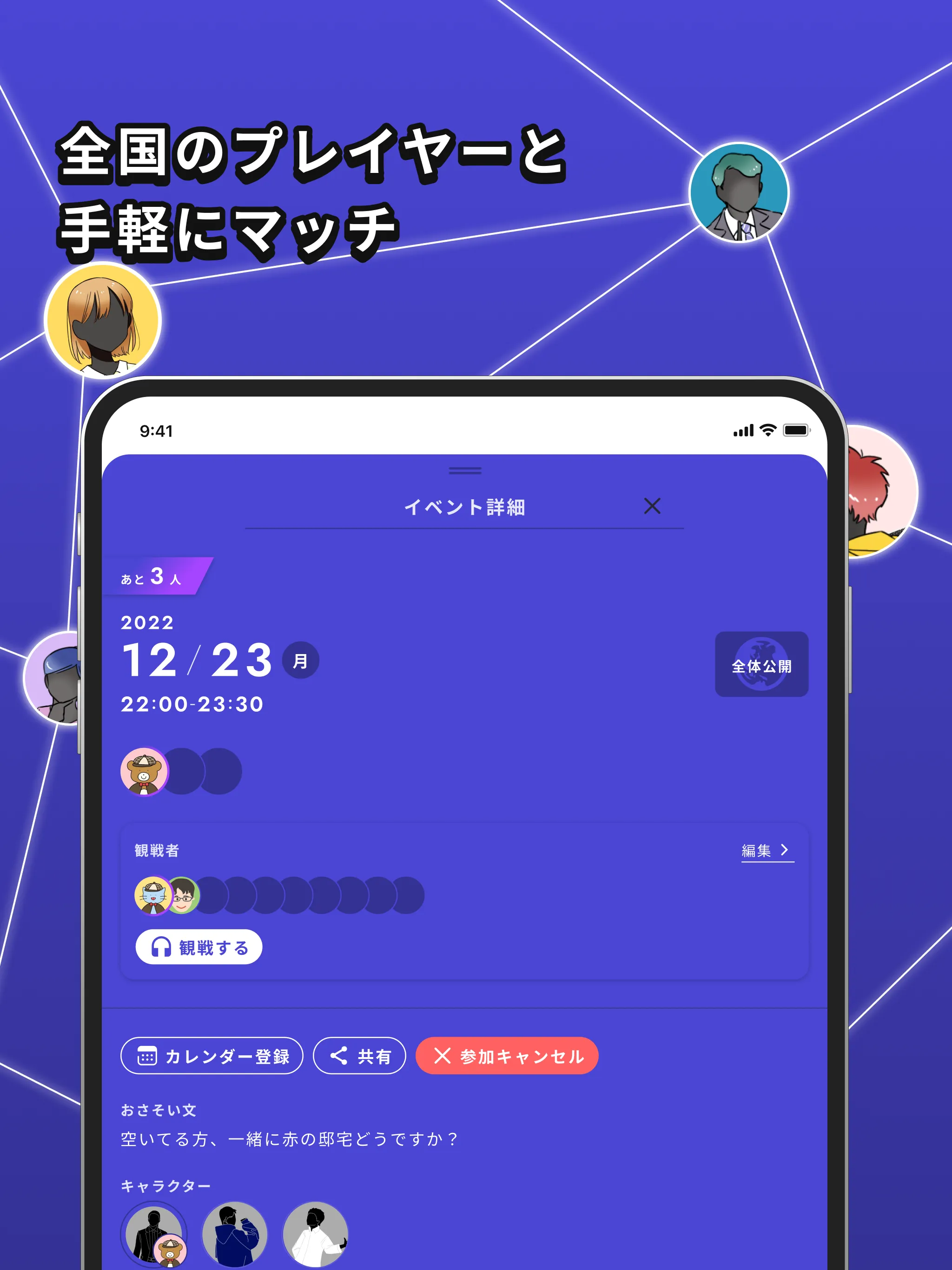 ウズ - マーダーミステリーアプリ | Indus Appstore | Screenshot